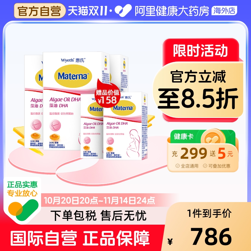 孕妇dha孕期备孕哺乳期惠氏