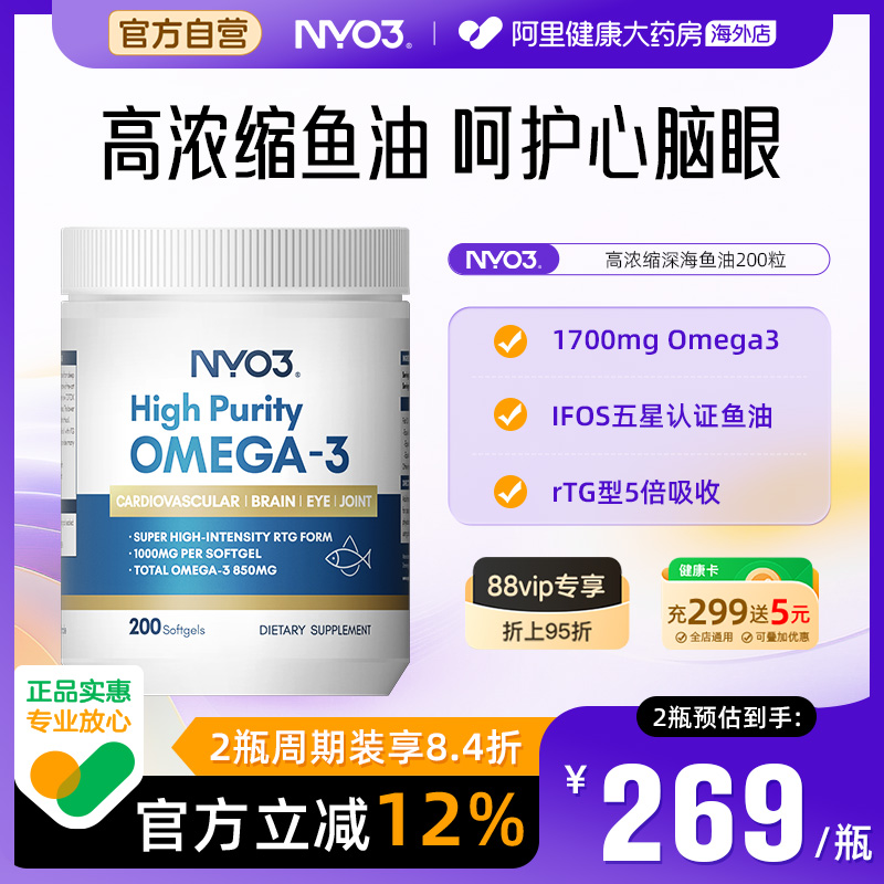 NYO390%纯度omega3深海鱼油200粒