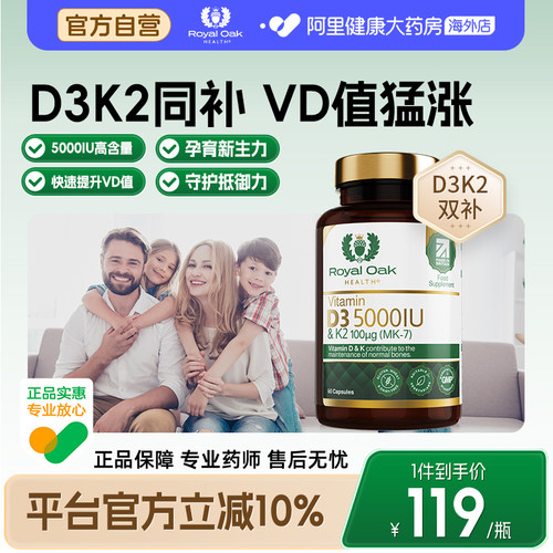 皇家橡树维生素d3k2胶囊5000IU
