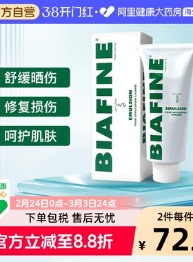 比亚芬BIAFINE修复软膏186G乳膏进口药膏放疗三乙醇胺烫伤皮肤