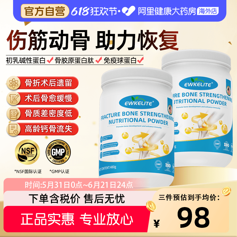 EWKELITE骨折骨裂营养品恢复维骨力骨胶原蛋白氨糖壮骨粉骨肽粉