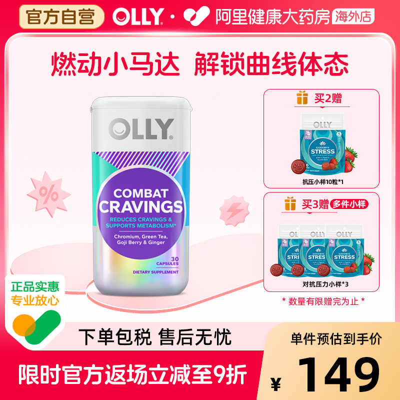 OLLY燃燃胶囊塑形代谢零添加软糖