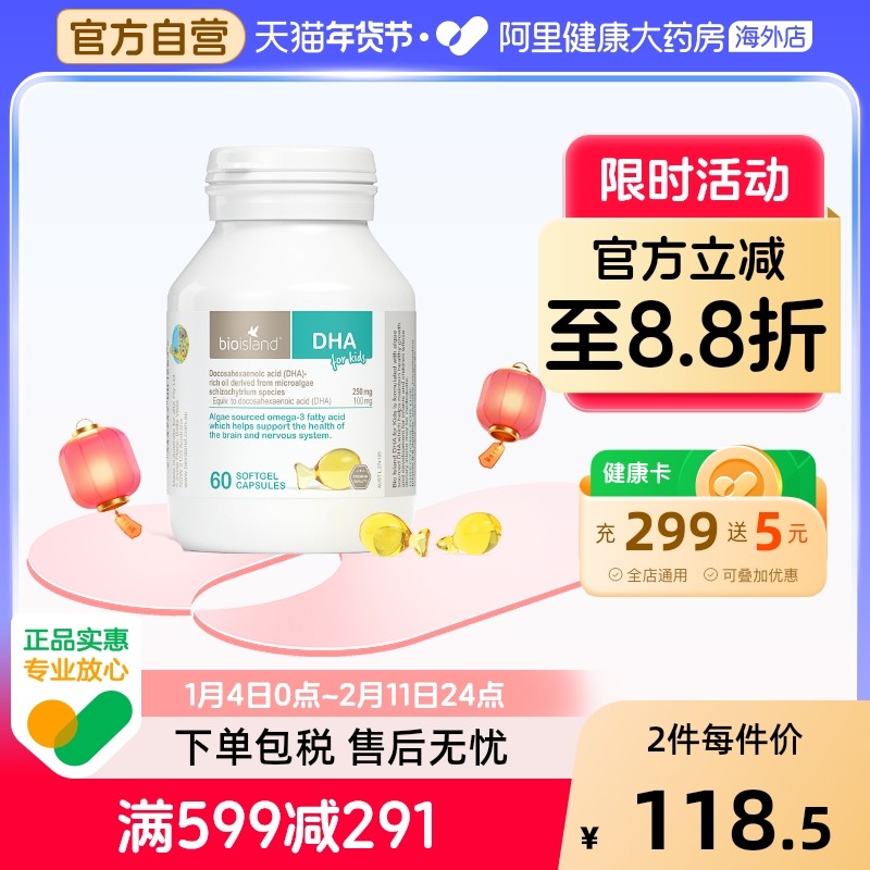 bio island澳洲 婴幼儿童宝宝DHA海藻油护眼软胶囊易吸收60粒/瓶