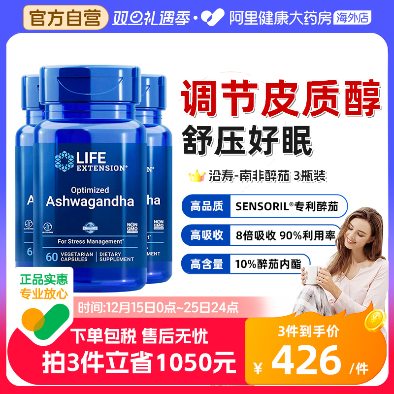 沿寿南非醉茄调节皮质醇缓情绪