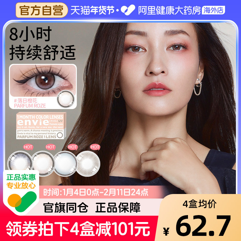 envie美瞳香氛系列月抛1片装小直径彩色隐形眼镜高光渐变非周日抛,隐形眼镜/护理液,国际彩色隐形眼镜,淘宝优惠券,粉丝福利购,淘宝优惠卷