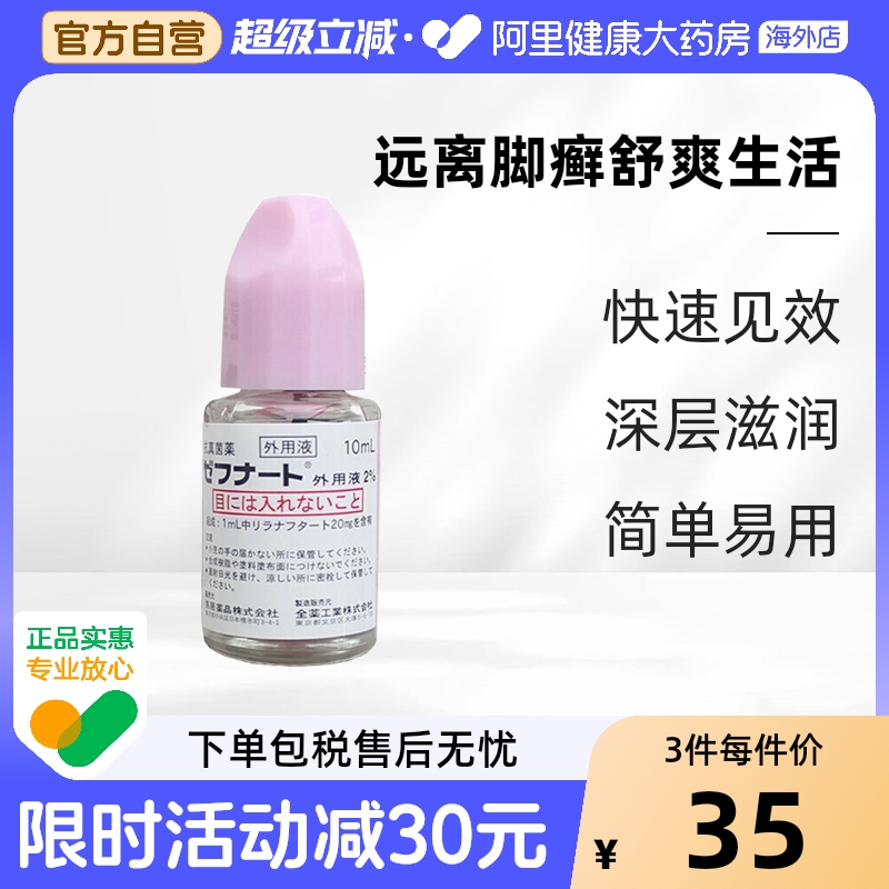 日本进口小林制药鸟居脚气水杀真菌止痒脱皮体癣 10ml全药工业