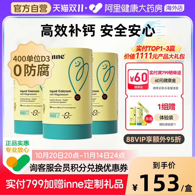 inne0防腐小金条钙镁锌儿童补钙