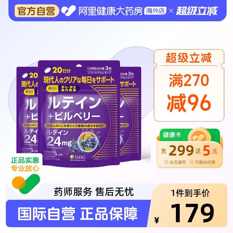 isdg日本软胶囊万寿菊60粒*3蓝莓图片