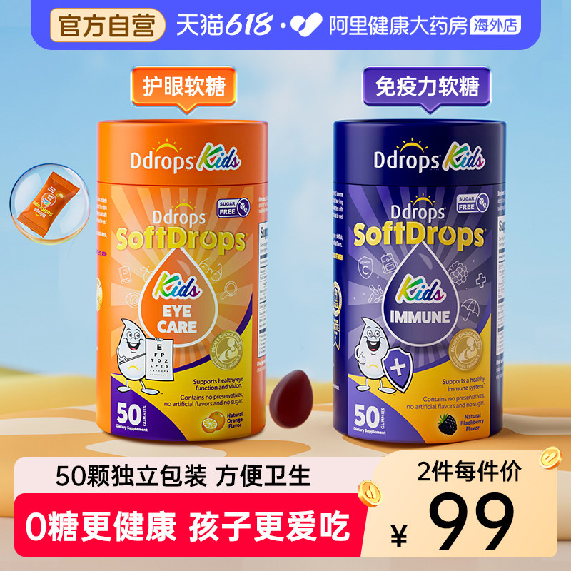 Ddrops滴卓思宝宝叶黄素儿童婴幼儿童专用保护视力提升免疫力软糖