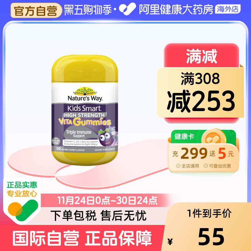 【2026/5/1到期】Nature's Way佳思敏高含量儿童黑接骨木软糖50粒