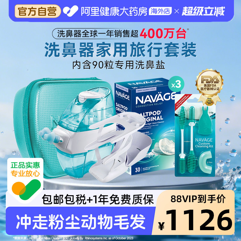 美国NAVAGE洗鼻器负压吸鼻盐水鼻塞鼻炎鼻腔冲洗家用旅行