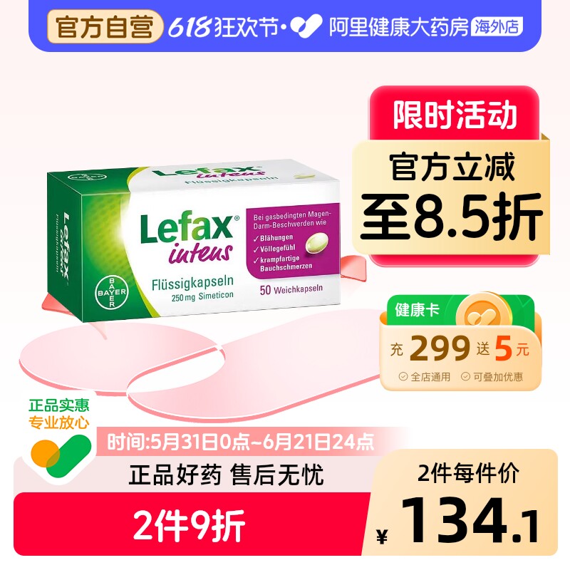 德国Lefax西甲硅油250mg软胶囊缓解胀气打嗝胃不适50粒液体进口