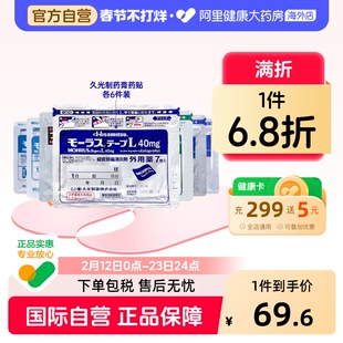 久光制药久光贴镇痛消炎膏药贴日本缓解肌肉酸痛久九光贴膏药进口