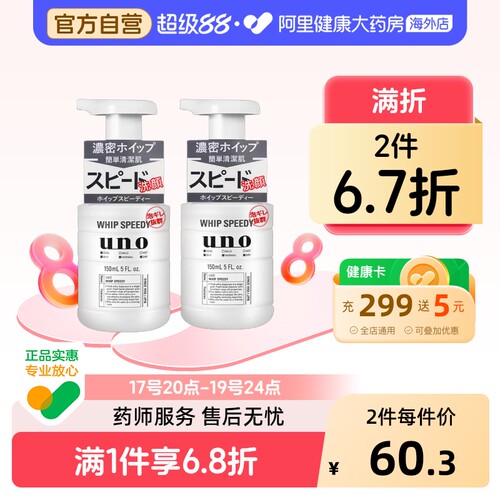 日本UNO洗面奶男士专用清爽控油保湿祛痘泡沫洁面乳去黑头吾诺2件
