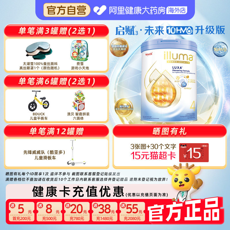 【自营】惠氏启赋luxa未来4段10HMO婴幼儿配方奶粉800g重磅新品