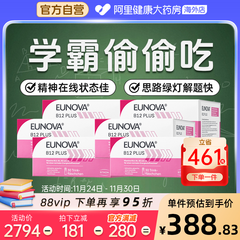 STADA史达德甲钴胺B12充能六盒装