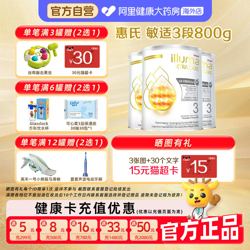【3罐】惠氏启赋敏适3段HA适度水解婴幼儿配方奶粉800g