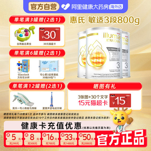 【3罐】惠氏启赋敏适3段HA适度水解婴幼儿配方奶粉800g