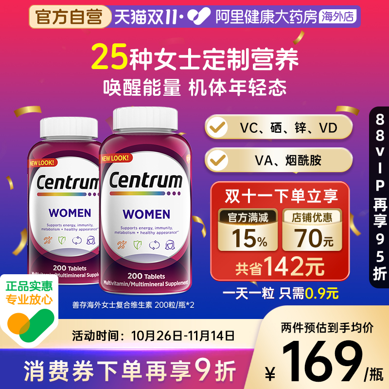 海外善存女士复合维生素200粒2瓶