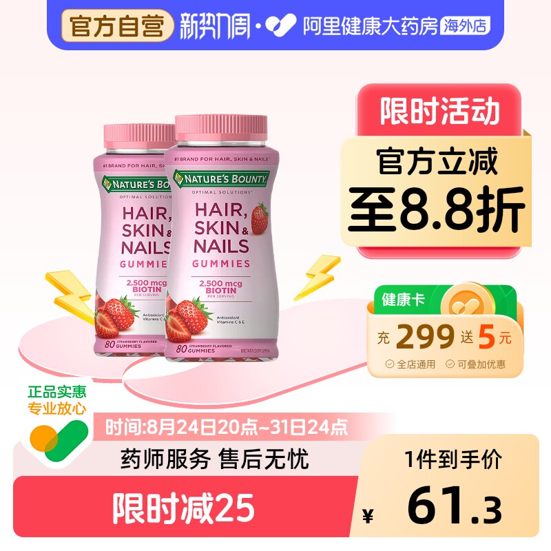 Nature&rsquo;s Bounty自然之宝发肤甲胶原蛋白软糖80粒护甲护发软糖