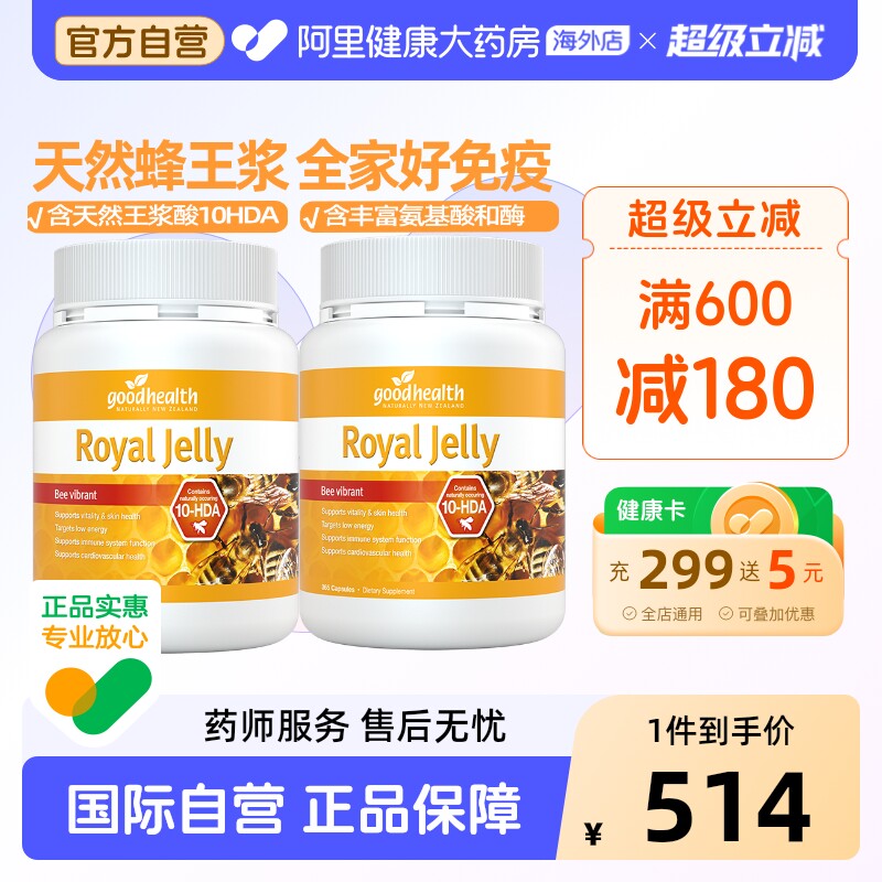 goodhealth蜂王浆助力全家免疫力