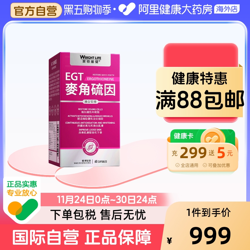 WRIGHT LIFE/莱特维健麦角硫因胶囊60粒