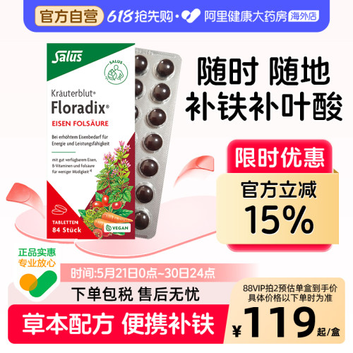 补铁补叶酸salus铁元红铁片