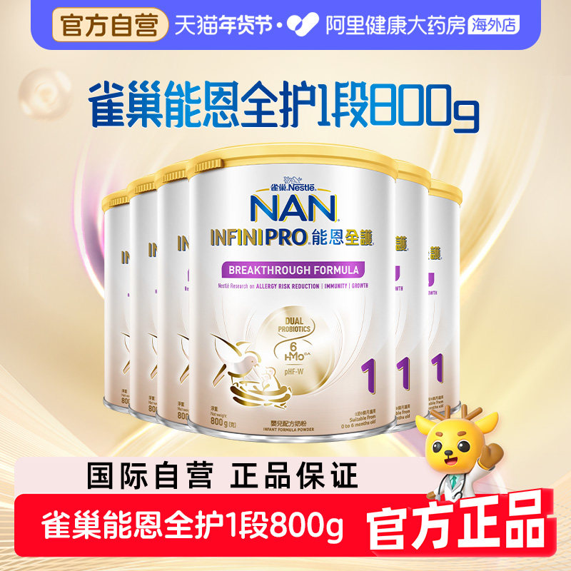 【6罐】雀巢能恩全护1段6HMO适度水解蛋白低敏婴幼儿奶粉800g,婴童奶粉,氨基酸/深度水解奶粉,淘宝优惠券,粉丝福利购,淘宝优惠卷