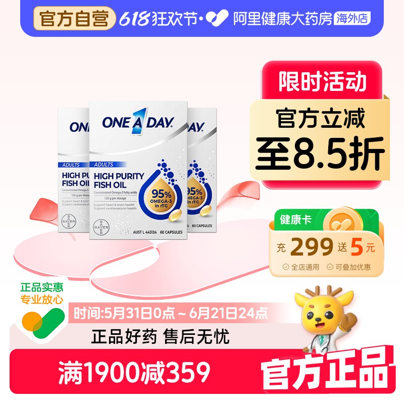 拜耳OneADay水晶鱼油95%高纯度omega3深海鱼油软胶囊DHA60粒*3