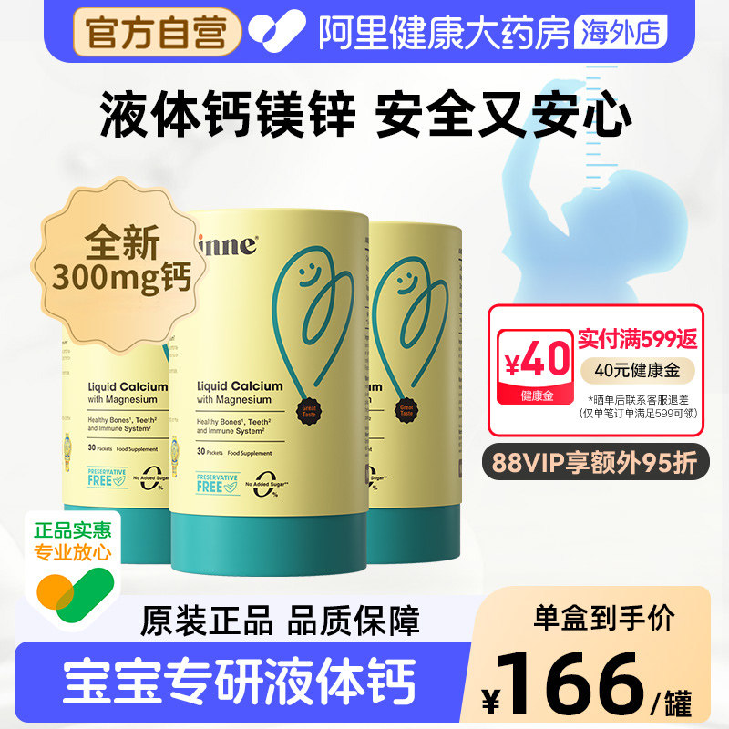 inne0防腐小金条钙镁锌儿童钙图片