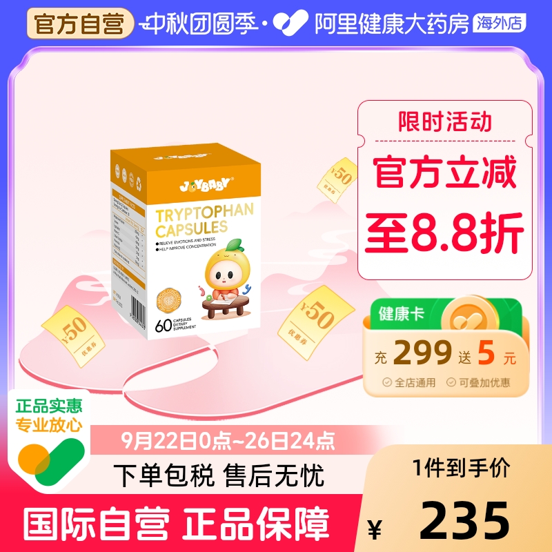 关注ADHD】joybaby色氨酸 儿童抽动补镁提高专注 易怒多动坐 不住