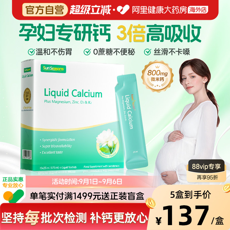 宝嘉力液体钙镁锌D3K2孕妇补钙孕期女性成人哺乳期柠檬酸钙丽图片