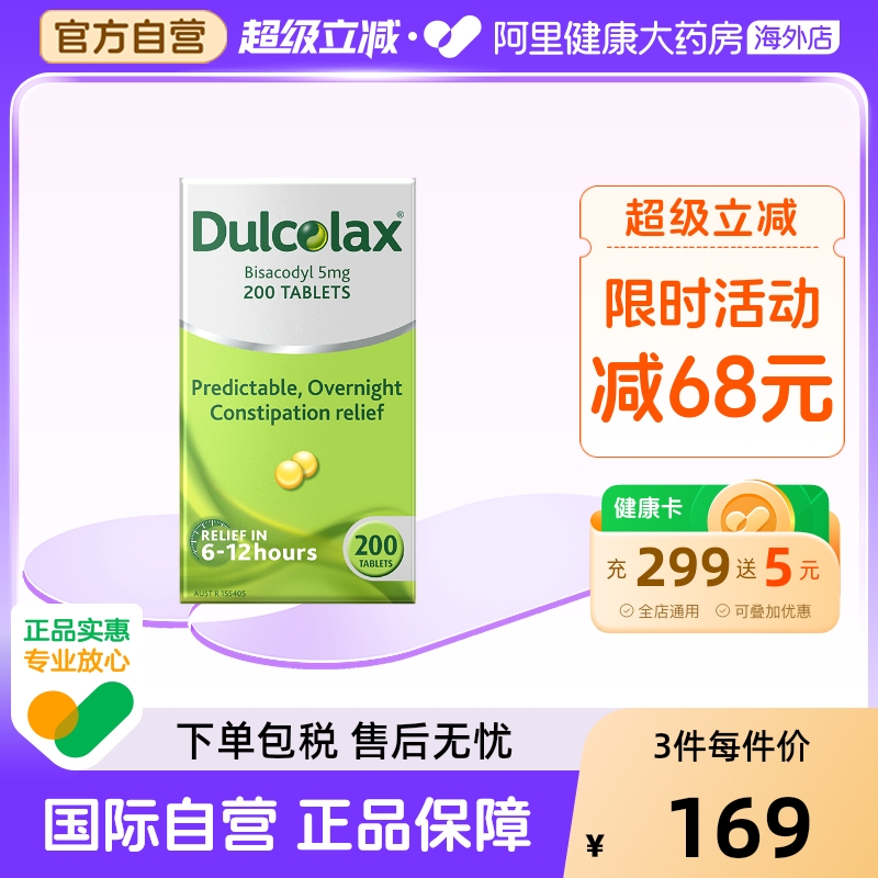 Dulcolax乐可舒原研比沙可啶通便丸200粒治便秘宿便清肠非小粉丸