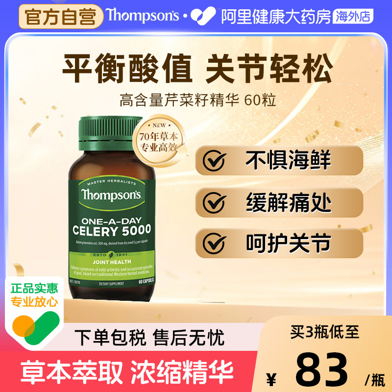 汤普森芹菜籽精华60粒