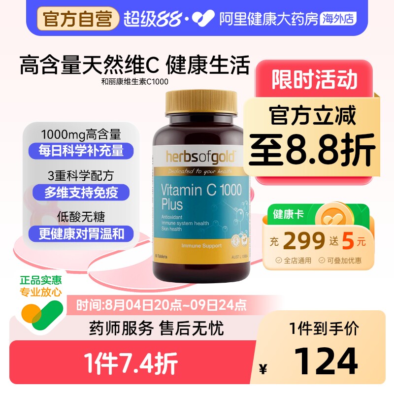 herbsofgold水溶维生素c片提升免疫维他命非泡腾片和丽康 60片*1