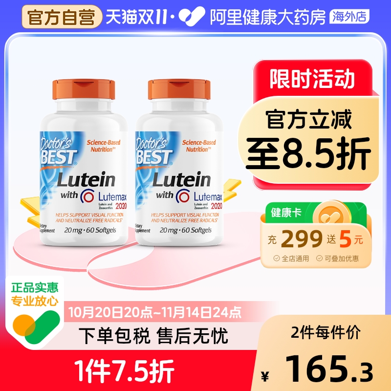 金达威叶黄素Doctor'sBest