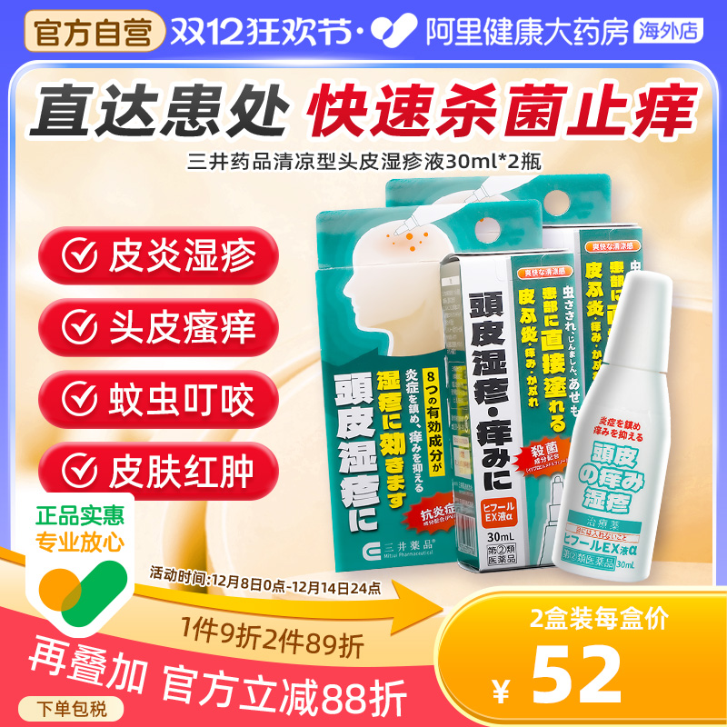 日本三井药品头皮湿疹缓解瘙痒蚊虫叮咬斑疹荨麻疹皮肤炎痱子*2盒