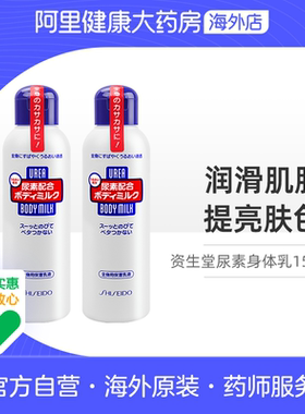 【2件】日本资生堂尿素身体乳去鸡皮女秋冬全身滋润补水保湿150ml