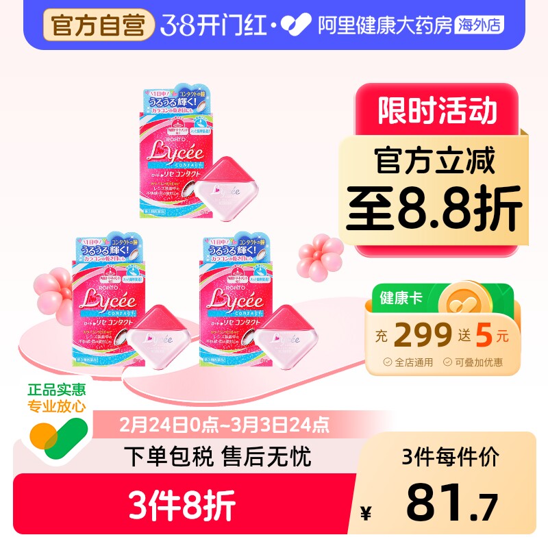 ROHTO眼药水滴眼液乐敦日本小红花进口原装疲劳缓解眼睛干涩专用