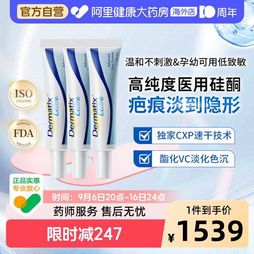 Dermatix舒痕进口祛疤凝胶修复