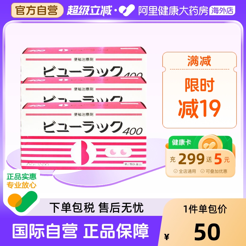 日本皇汉 堂小粉丸粒便秘丸原装进口正品排宿便代购400粒*3