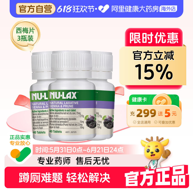 【3瓶】Nulax乐康片西梅加强版噗噗片芦荟片膳食纤维素片便果肠秘
