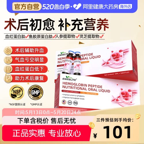 血红蛋白多肽补铁补血术后恢复