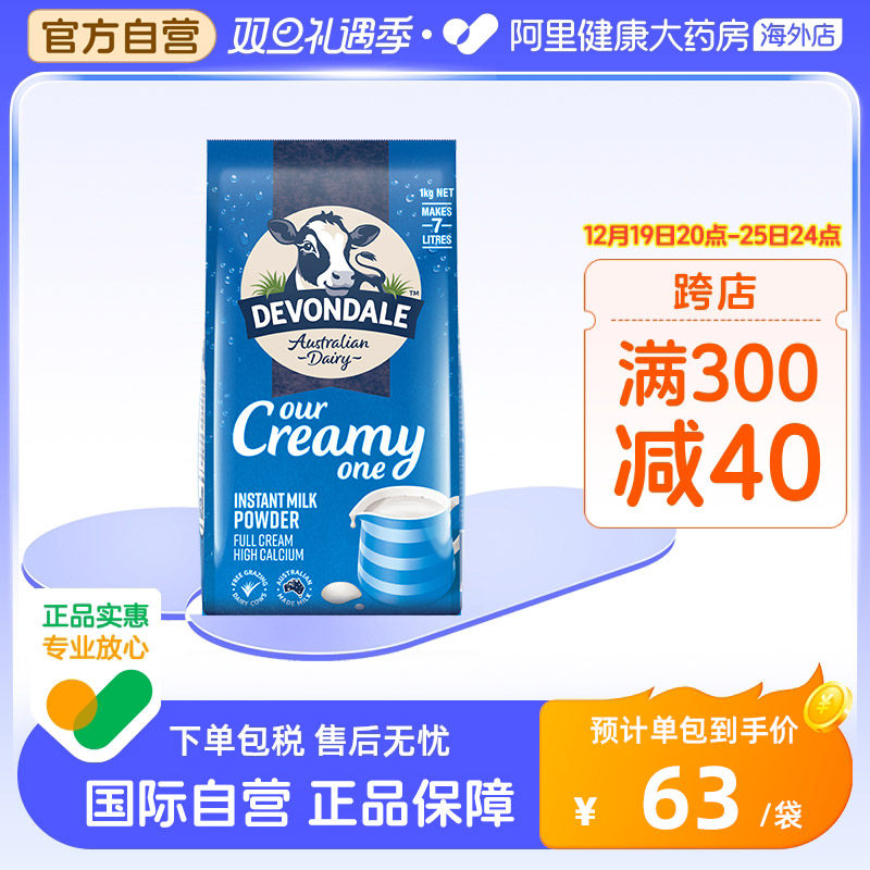 澳洲进口德运全脂高钙成人牛奶粉青少年中老年全家营养早餐1kg/袋