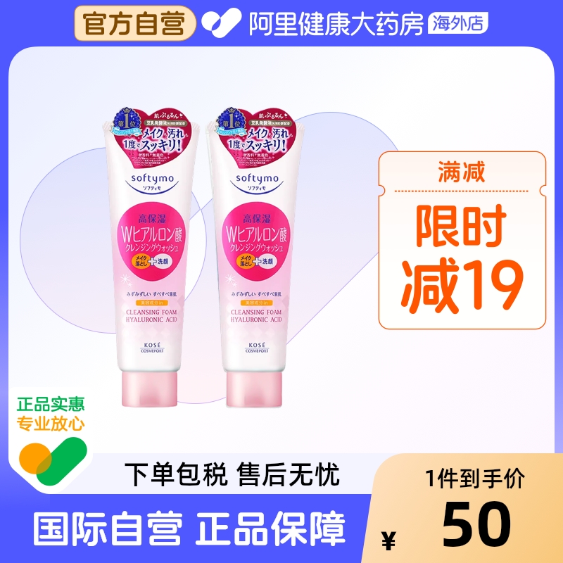 高丝氨基酸洗面奶卸妆二合一洁面乳深层清洁毛孔控油男女官方正品