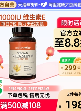 Naturewise1000iu维生素e软胶囊ve生育酚美国进口vitamin维他命e