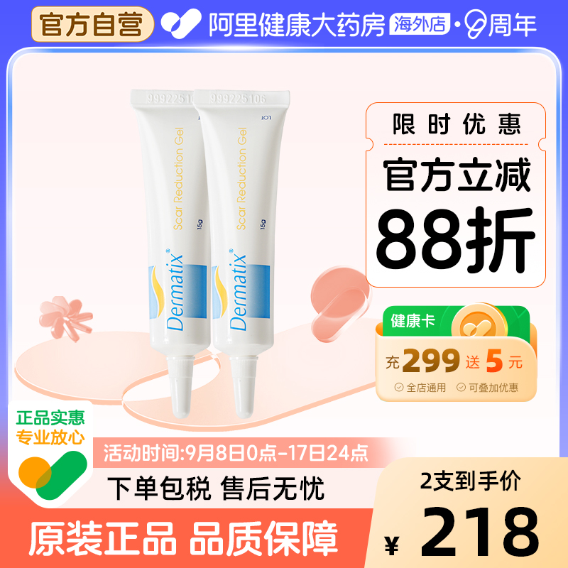 美国Dermatix舒痕祛疤胶膏