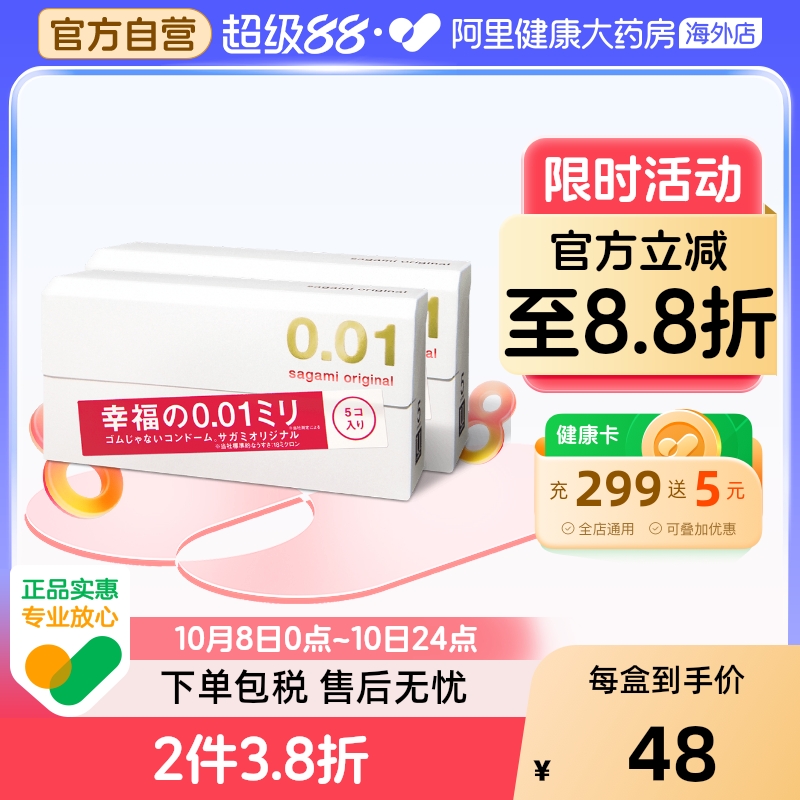 2件日本sagami幸福相模001超薄避孕套安全套正品代购官方旗舰0.01
