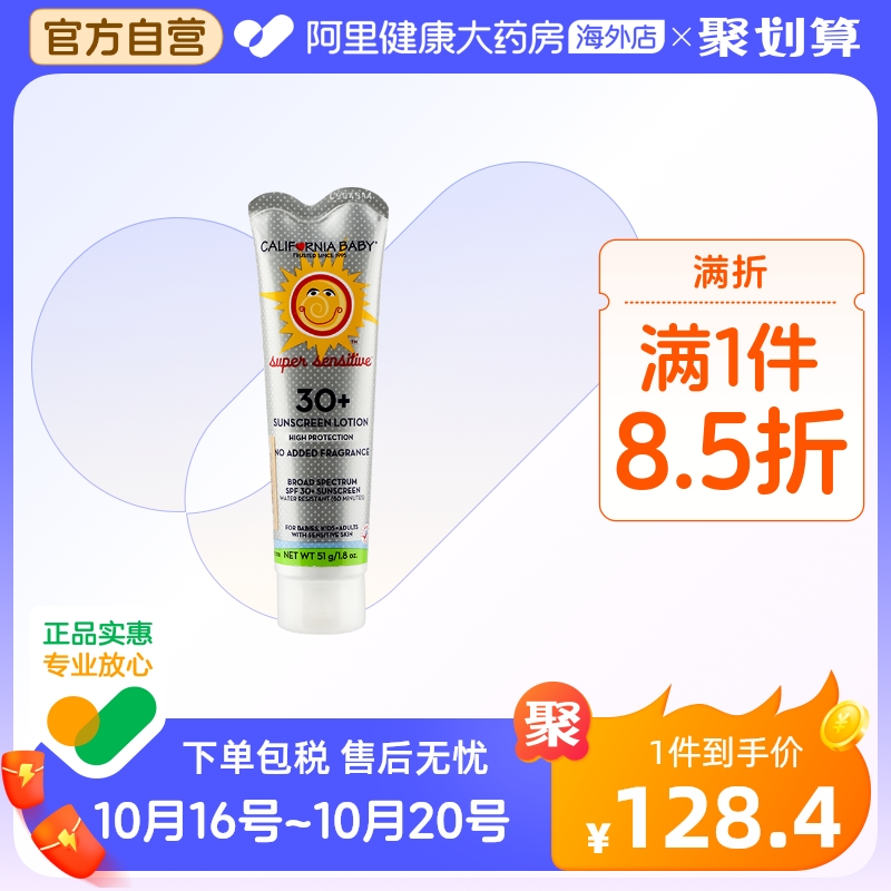 美国加州宝宝无香低敏防晒霜 儿童物理防晒乳SPF30+ 51g纯天然