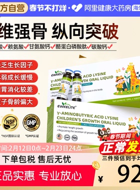 EWKELITE氨基丁酸赖氨酸口服液青少年儿童学生钙镁锌成长生长素